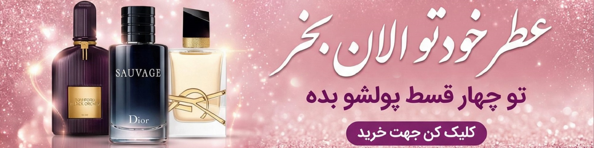 خرید عطر گرمی