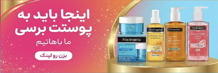 محصولات مراقبت از پوست