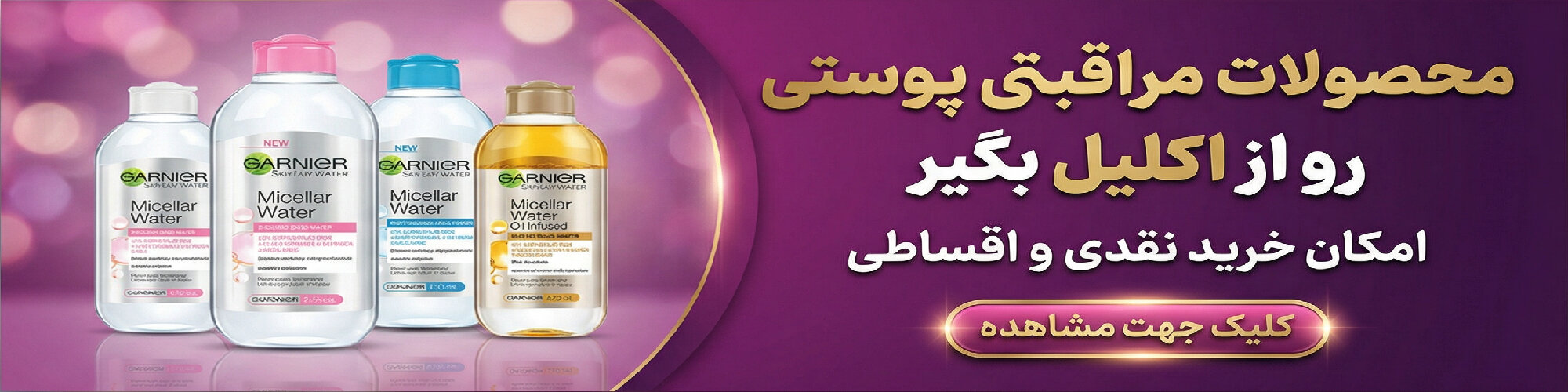 اسلاید اول اکلیل شاپ